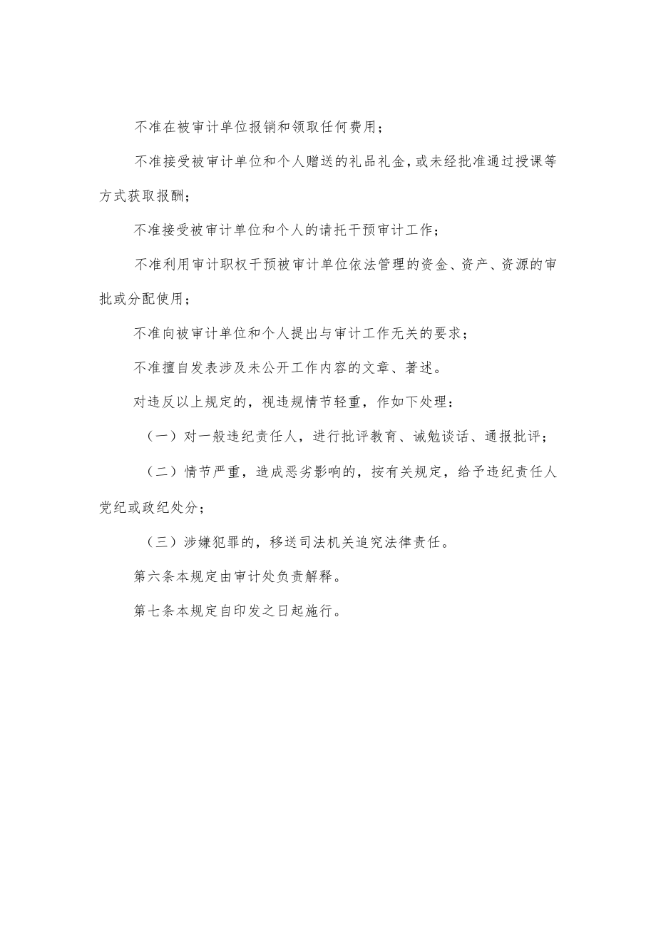 审计人员廉政纪律.docx_第2页