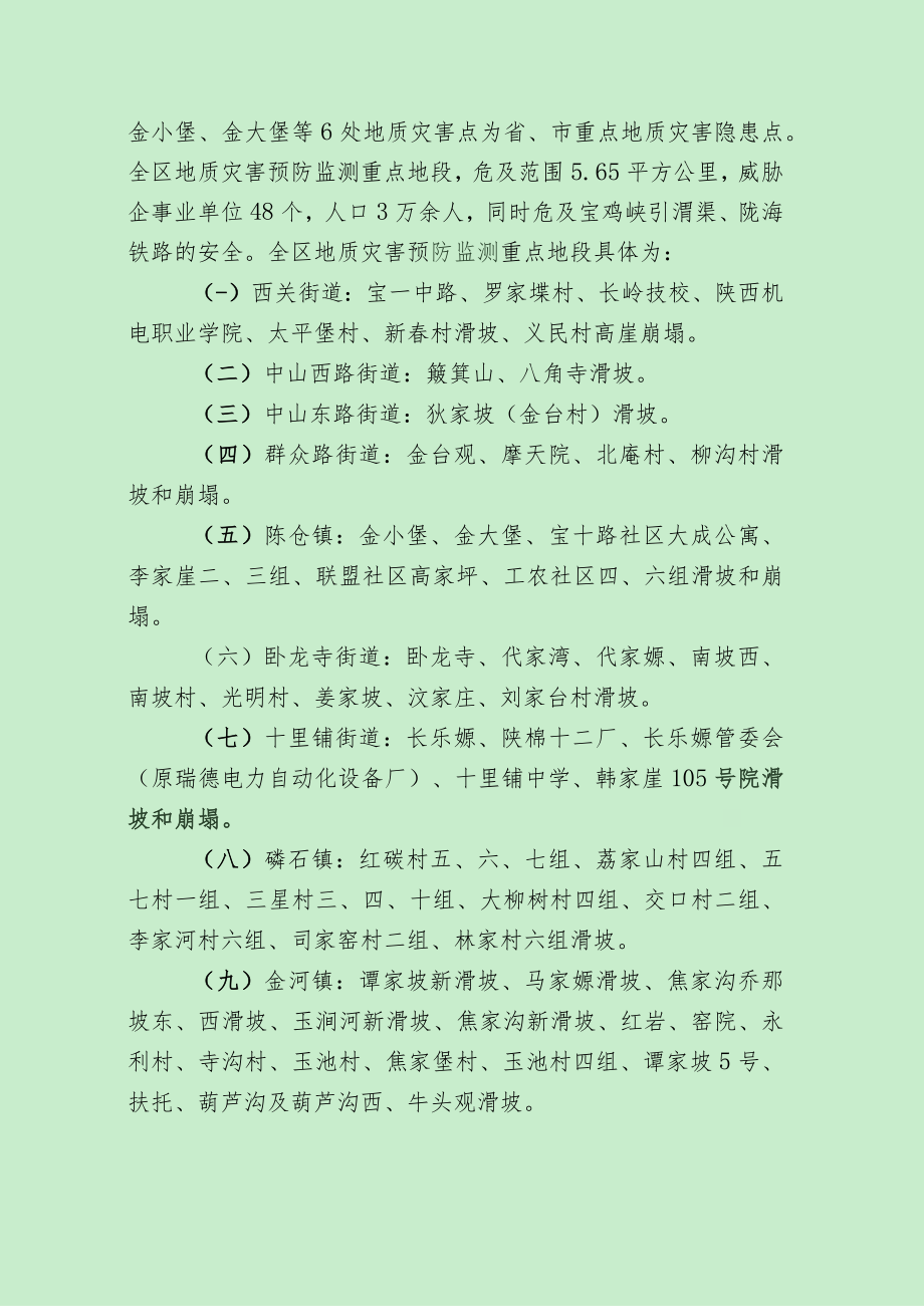 金台区2020年地质灾害防治方案.docx_第2页