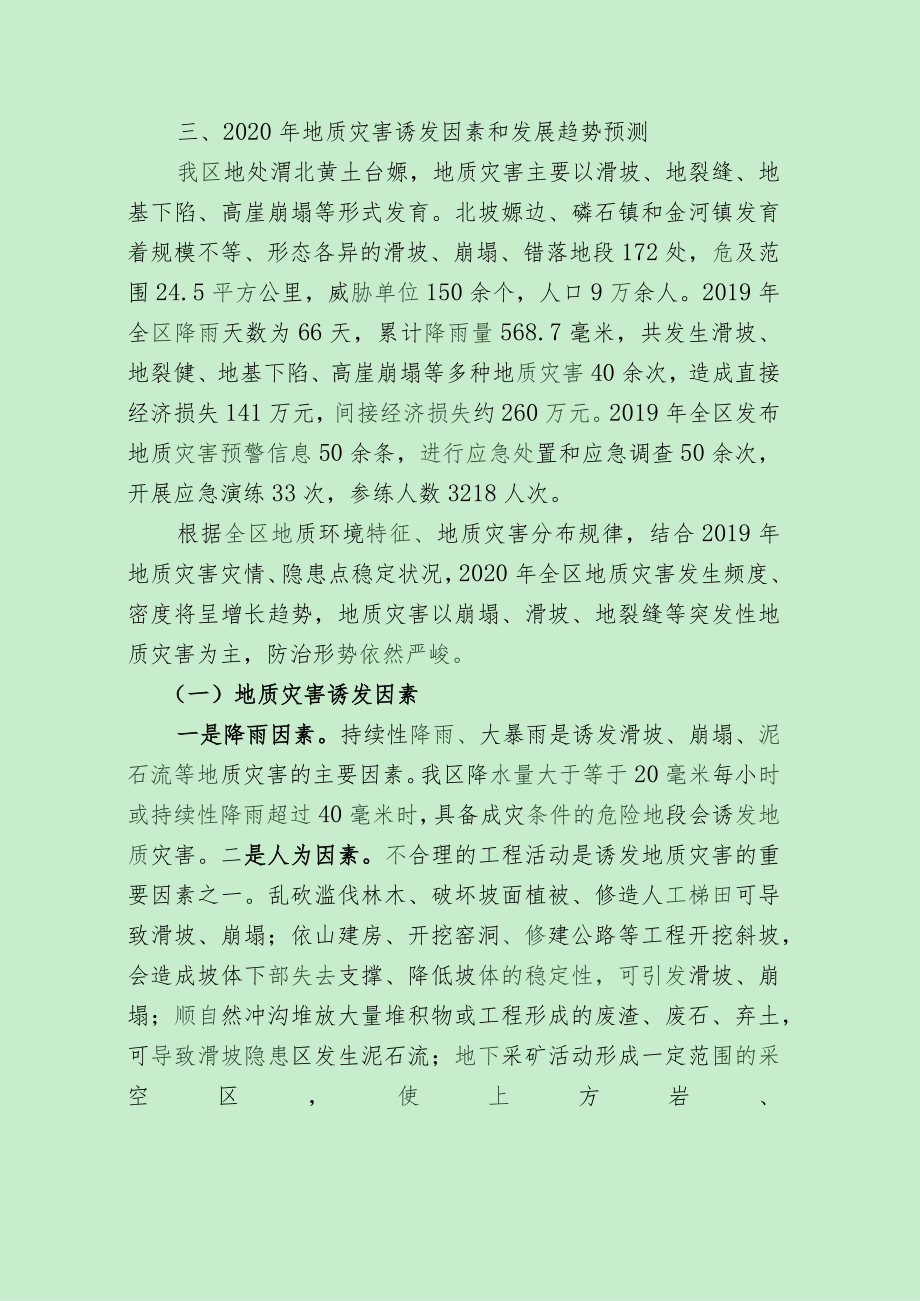 金台区2020年地质灾害防治方案.docx_第3页