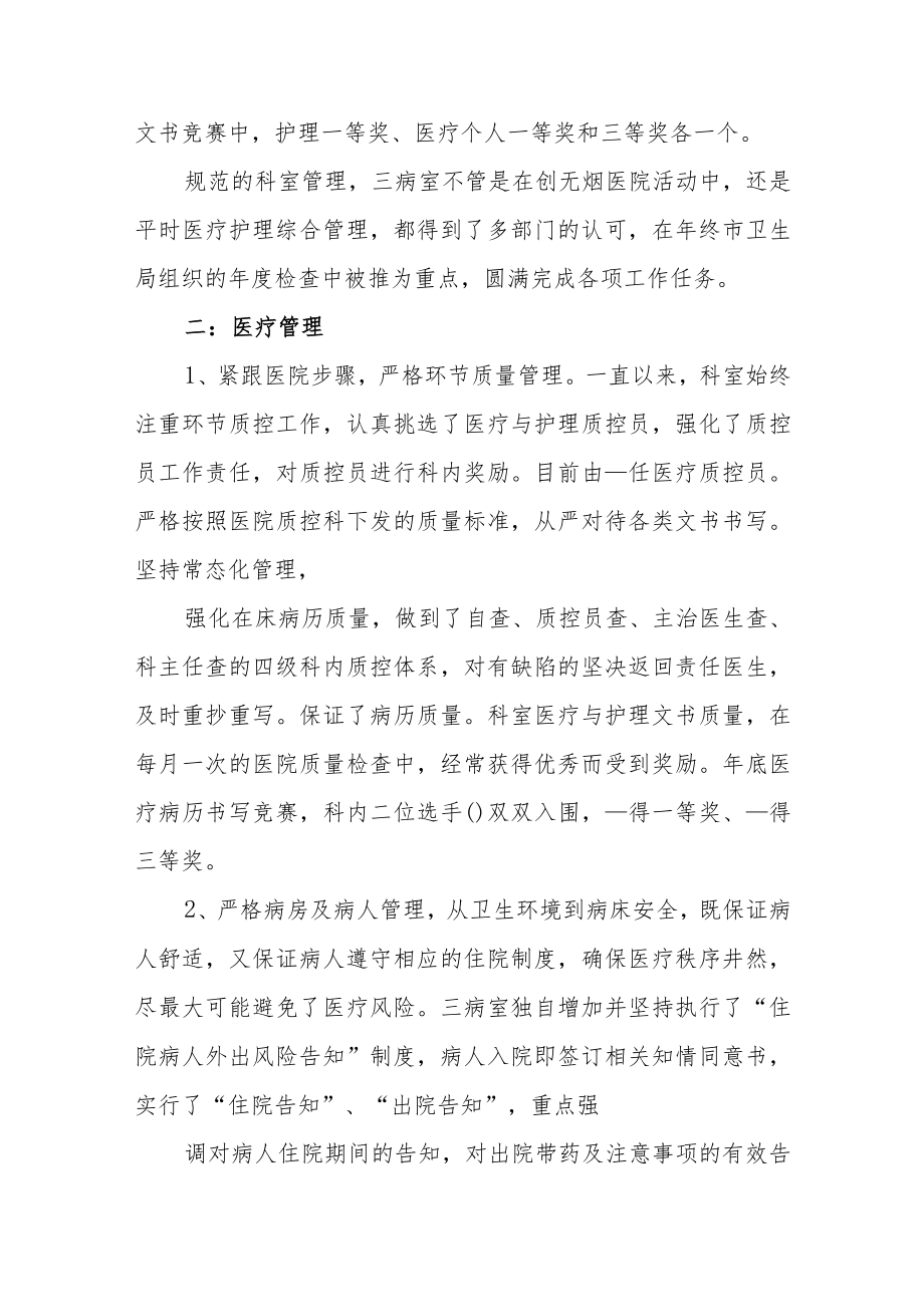 医院内科护理年度工作计划.docx_第2页