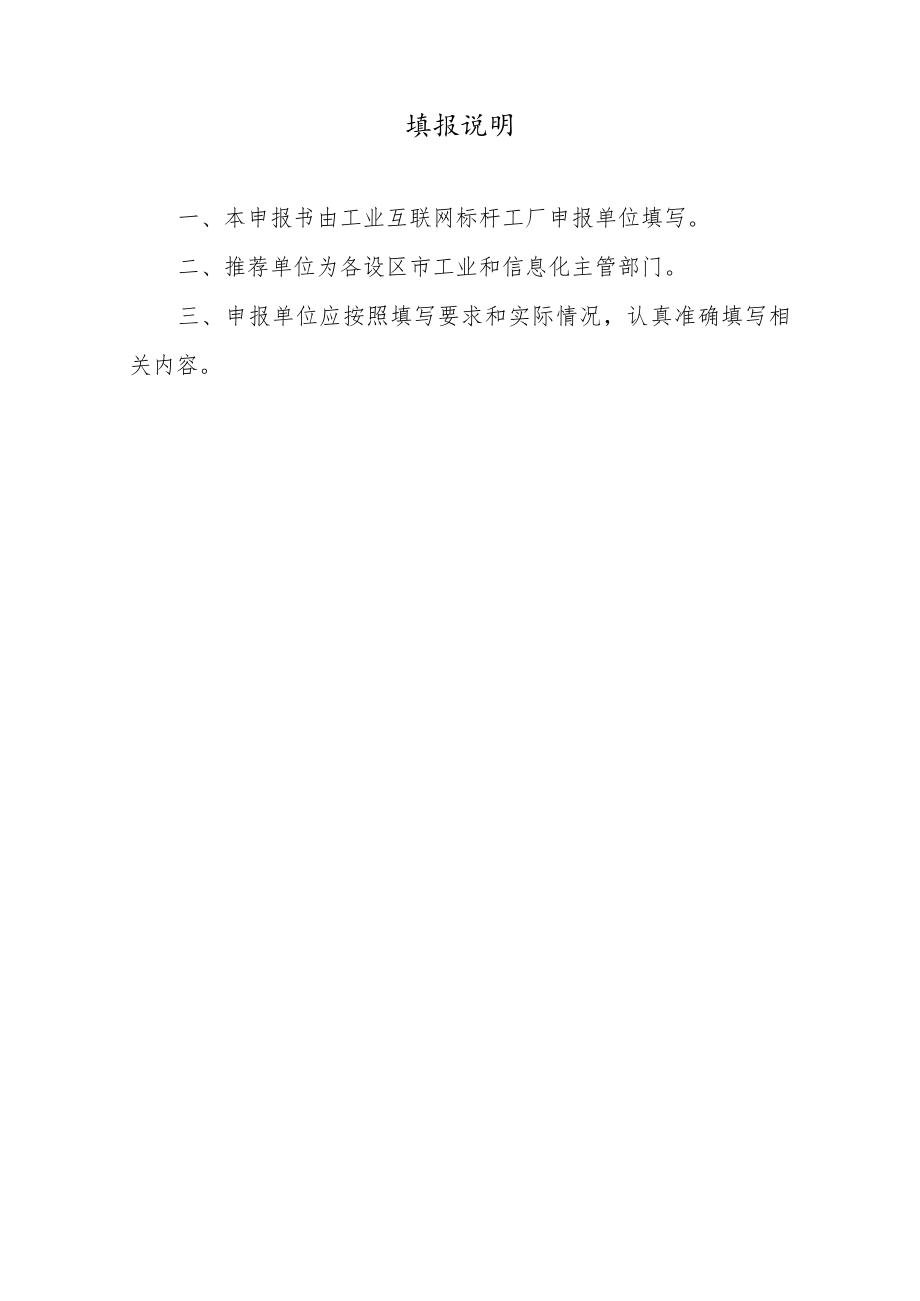 江苏省工业互联网标杆工厂申报书.docx_第2页