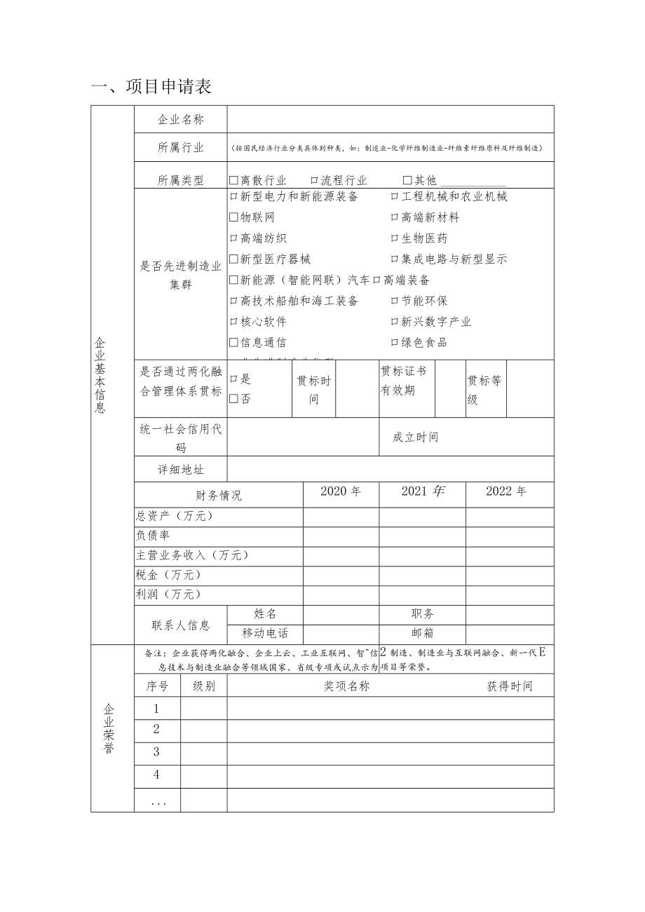 江苏省工业互联网标杆工厂申报书.docx_第3页