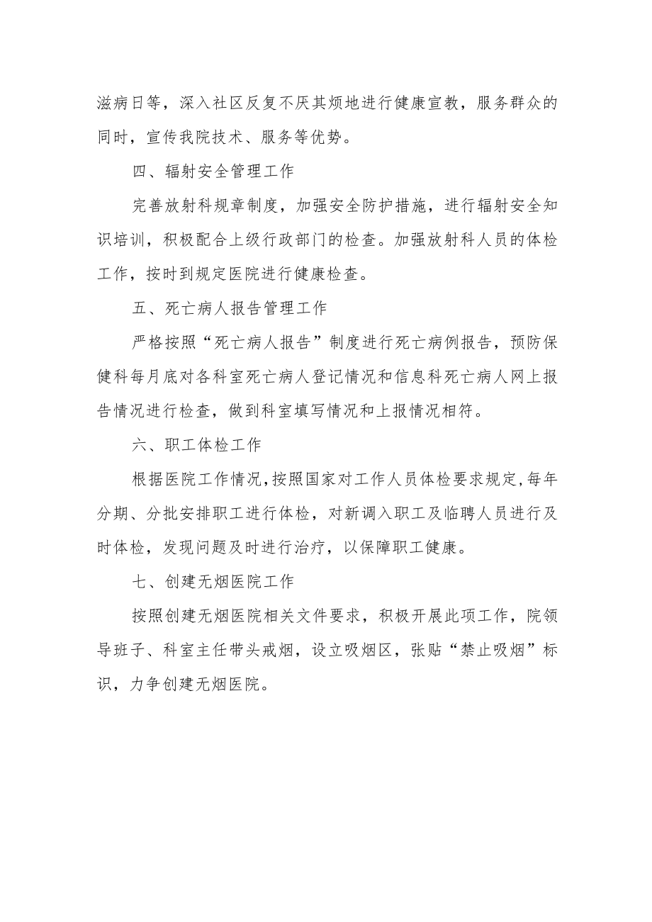 医院预防保健科工作计划一.docx_第3页