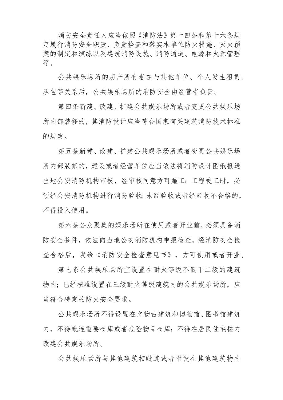 娱乐场所管理制度（9篇）.docx_第2页