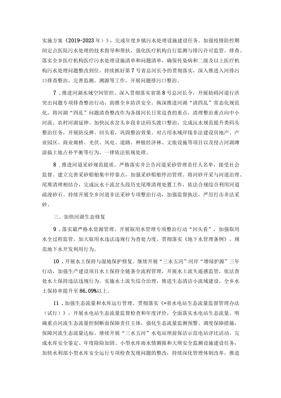 乡2023年河长制工作要点.docx_第2页