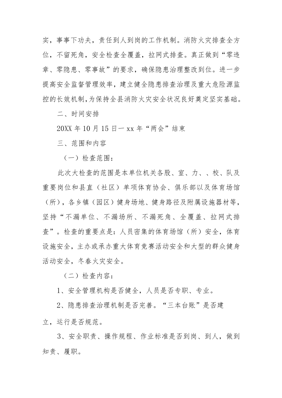 火灾防控工作方案范文（通用15篇）.docx_第2页