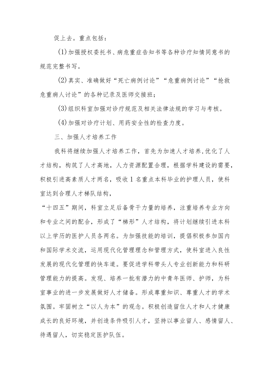 医院循环呼吸内科工作计划.docx_第2页