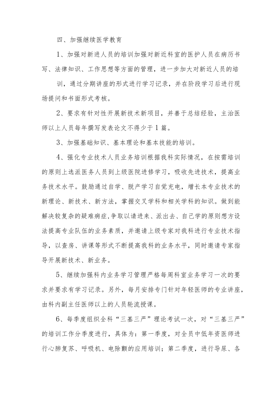 医院循环呼吸内科工作计划.docx_第3页