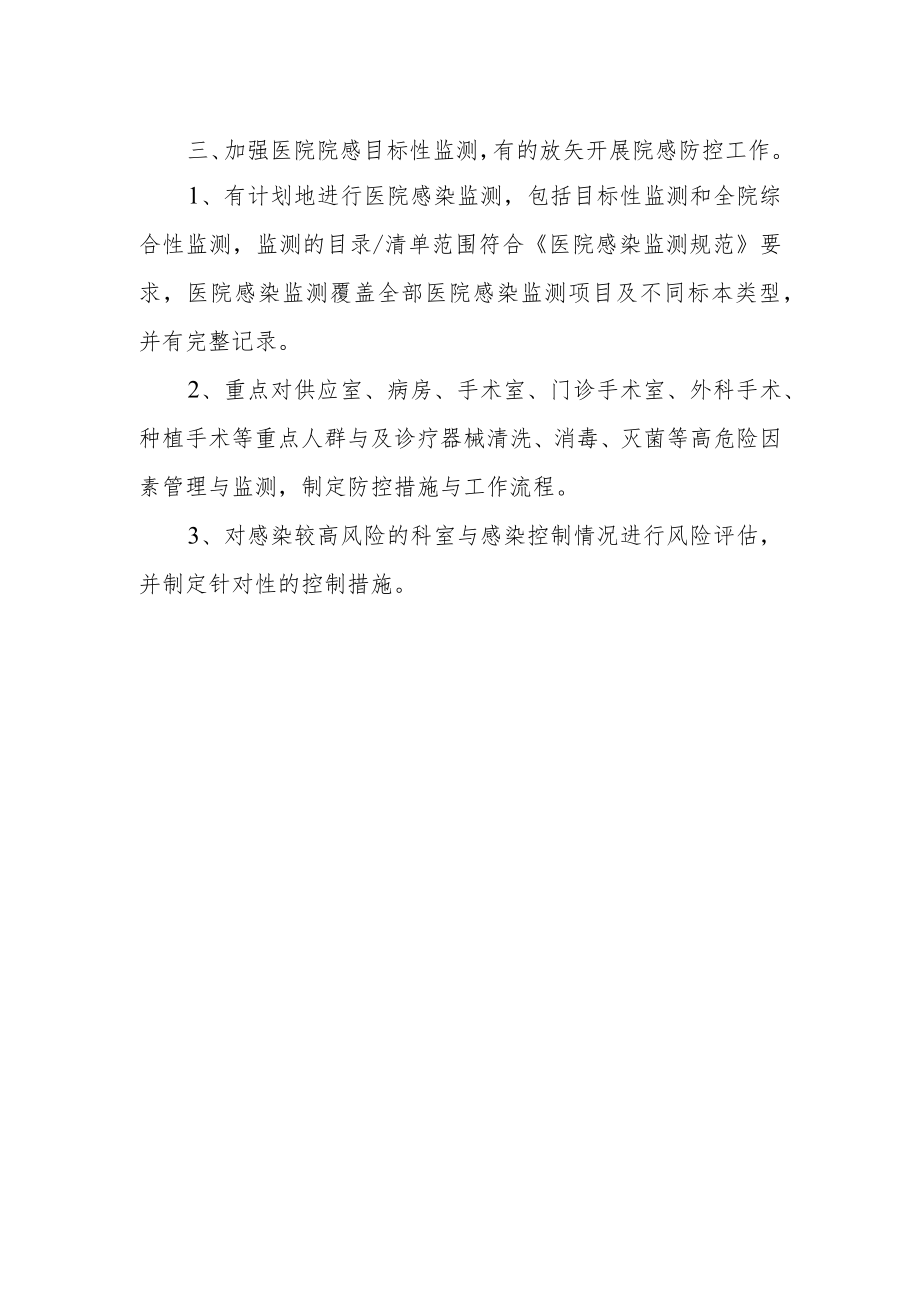 口腔医院控感工作年度计划.docx_第2页