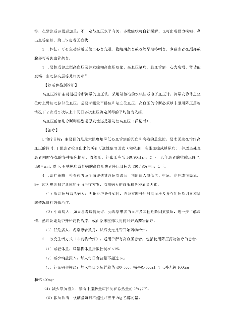 心血管内科原发性高血压治疗常规.docx_第2页