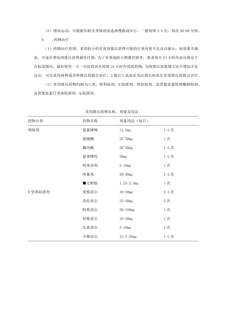 心血管内科原发性高血压治疗常规.docx_第3页