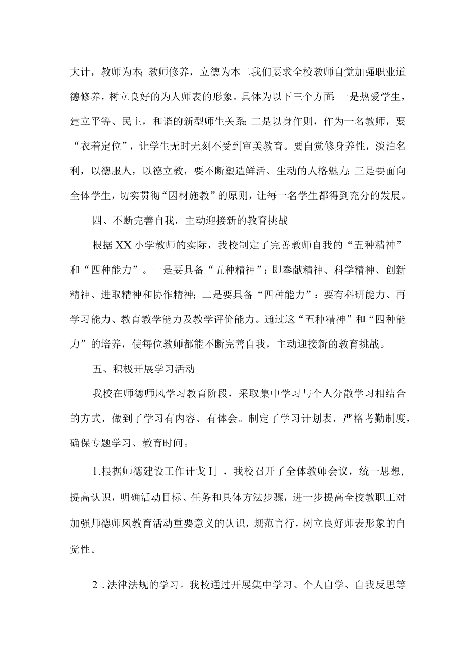 小学师德师风提升工程开展情况总结及下一步工作思路.docx_第2页