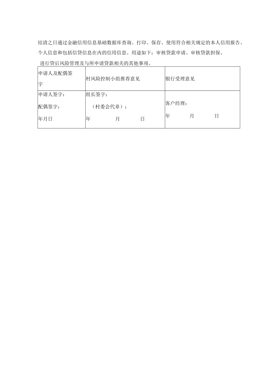 建档立卡脱贫户（监测户）产业扶持贷款业务申请表.docx_第2页