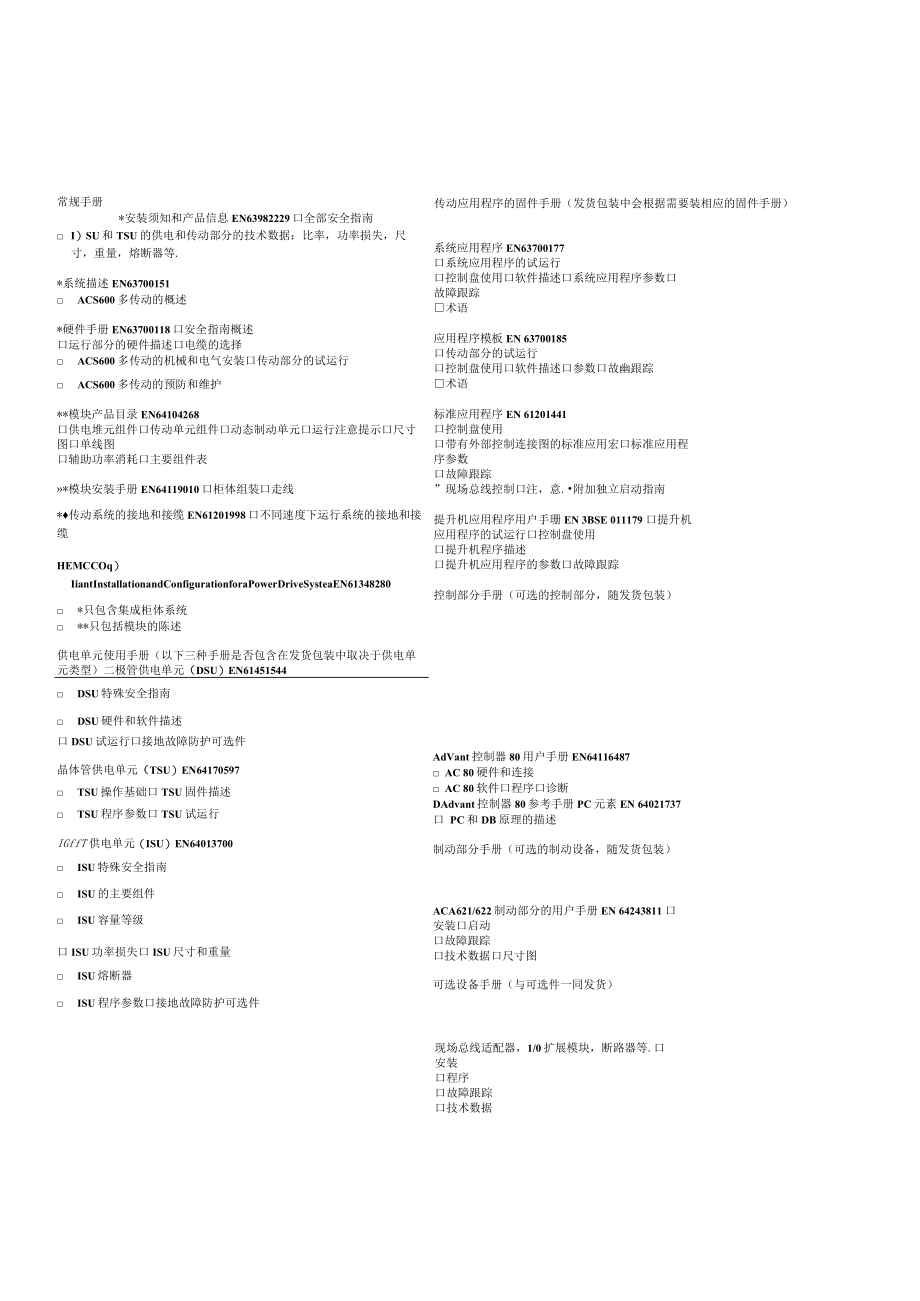 ACA6xx变频器3至4300kW硬件手册.docx_第2页