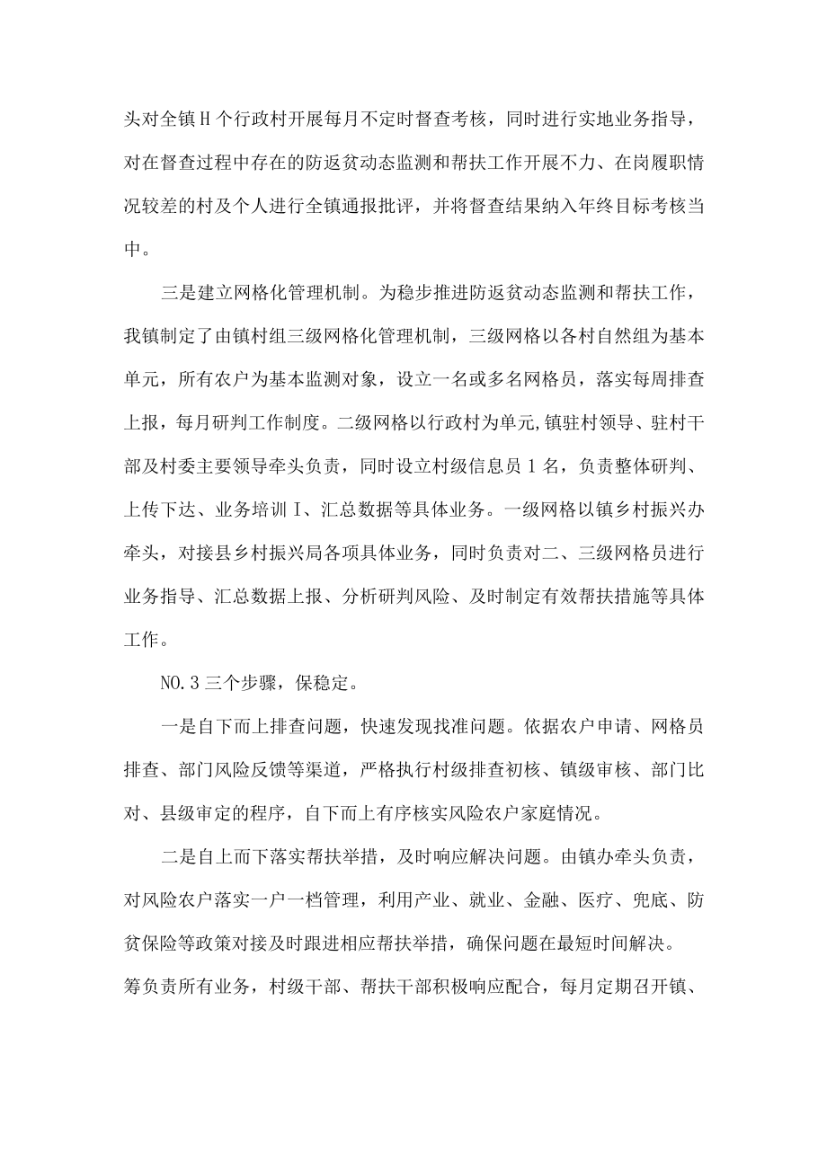 镇推进防返贫监测和帮扶工作方案.docx_第2页