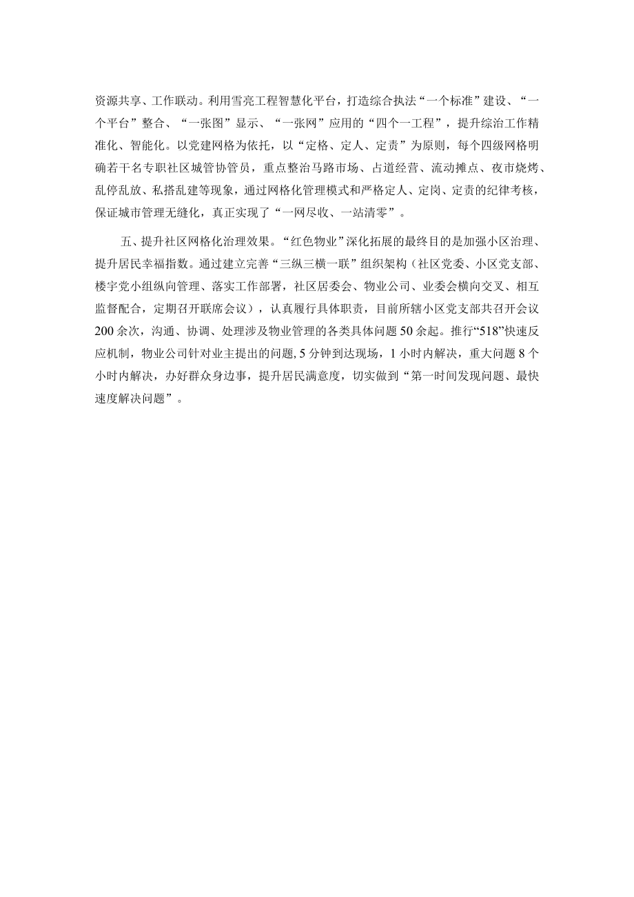 街道网格化建设经验交流材料.docx_第2页