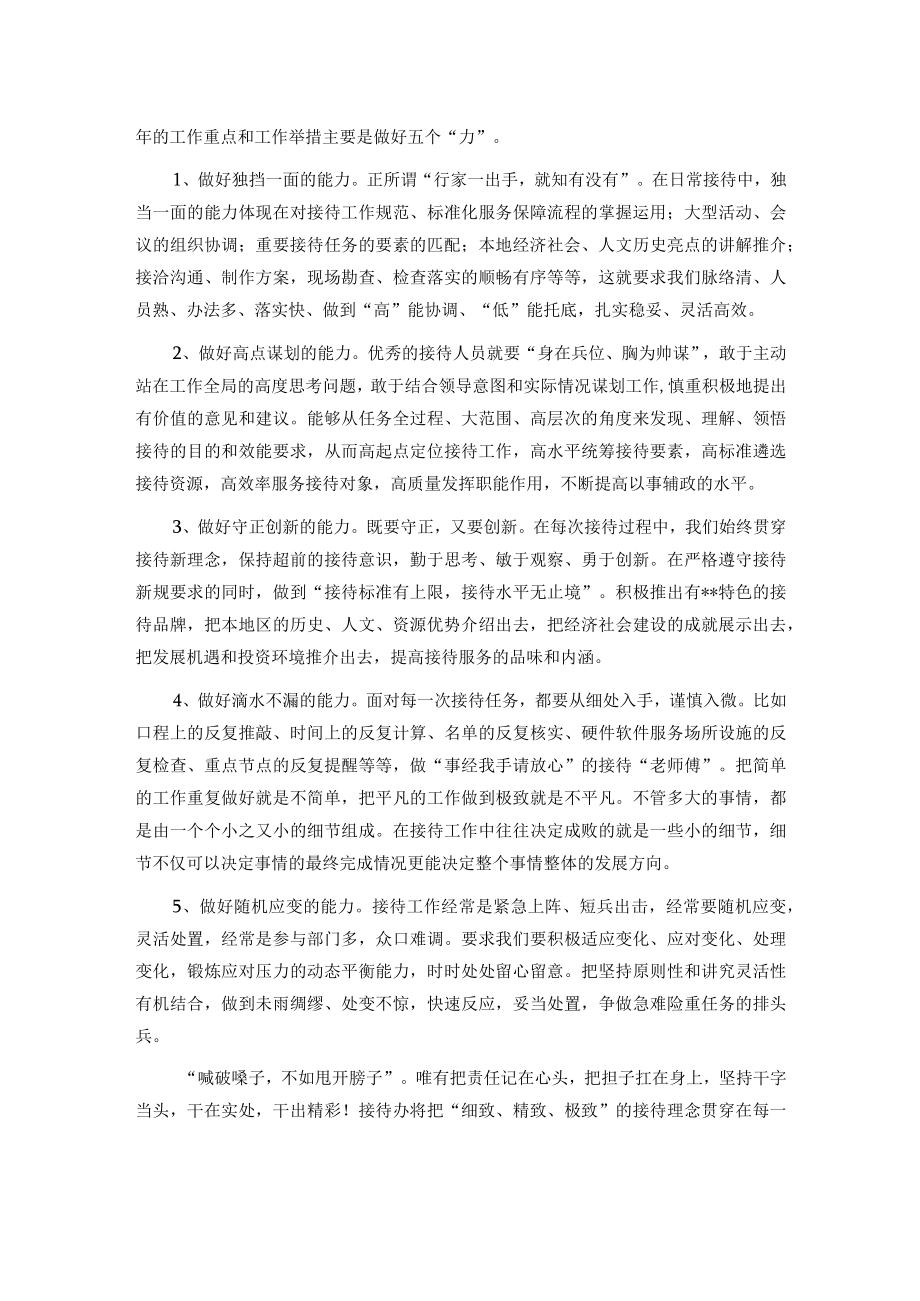 市政府接待办2022年工作总结和2023年工作思路.docx_第2页