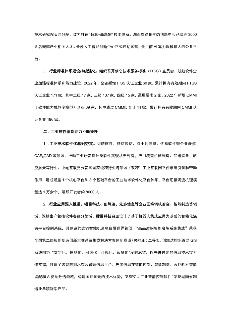 2022年湖南省软件和信息技术服务业发展年度报告.docx_第2页