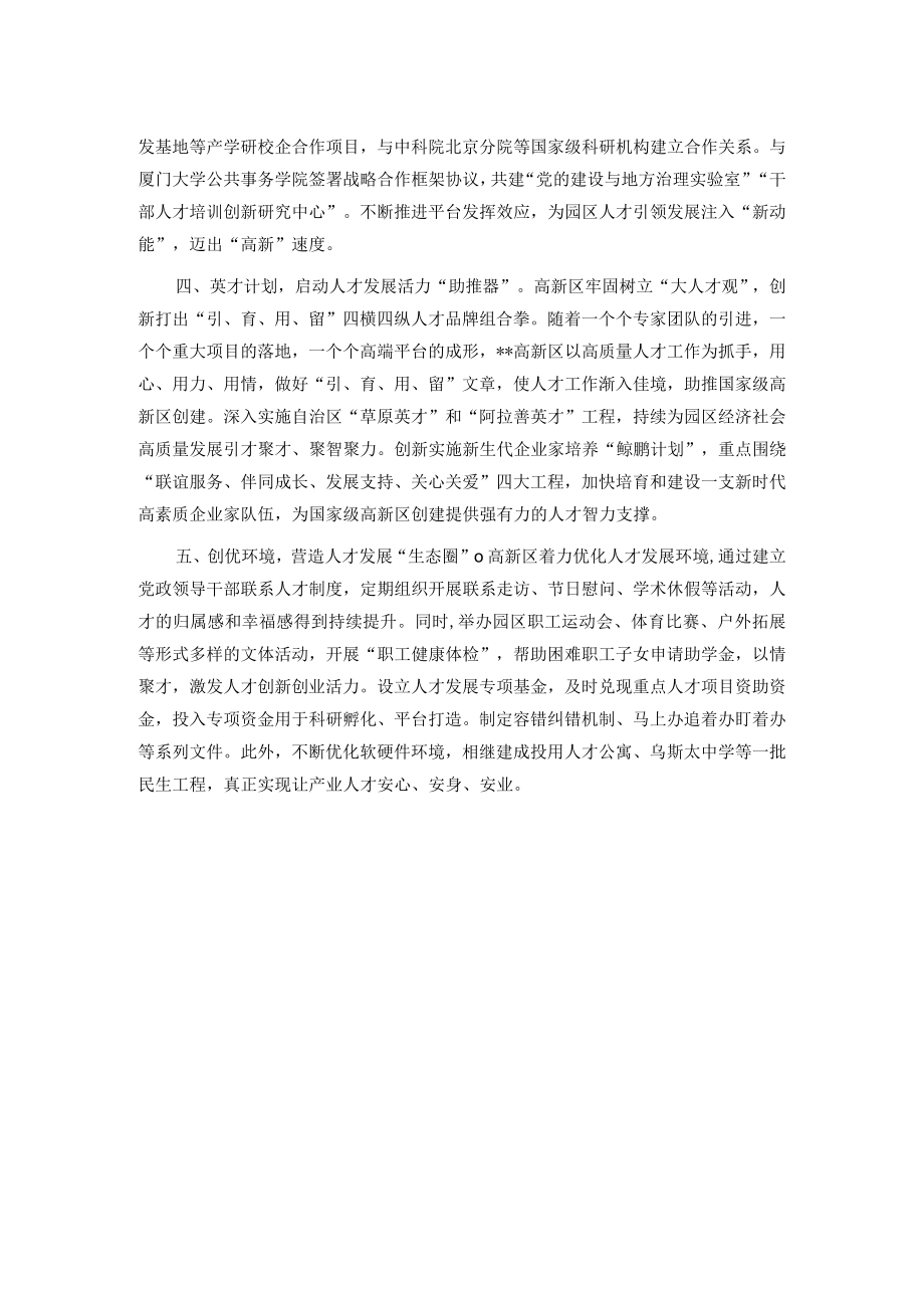 高新区人才工作经验交流材料.docx_第2页