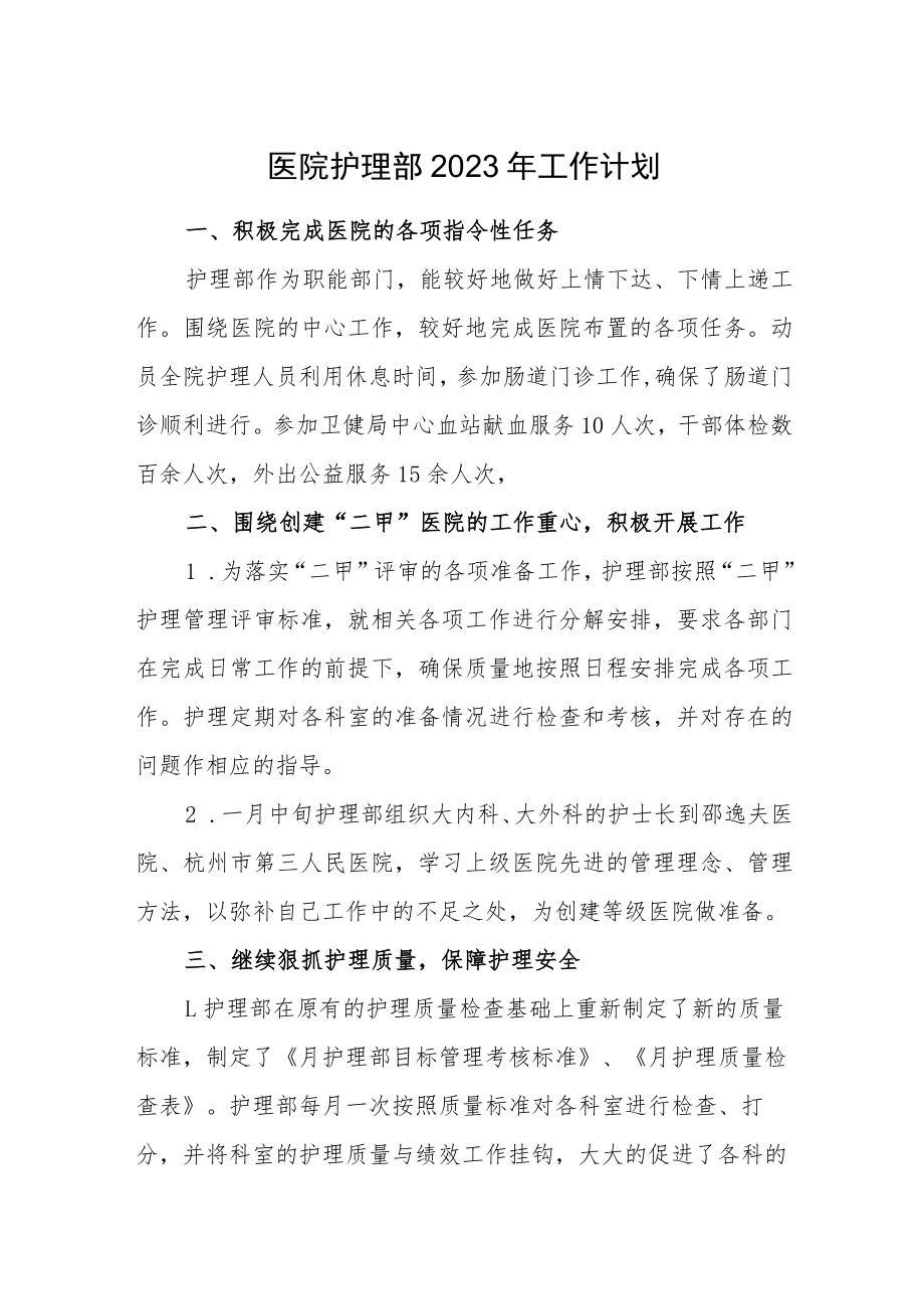 医院呼吸内科工作计划汇编.docx_第1页