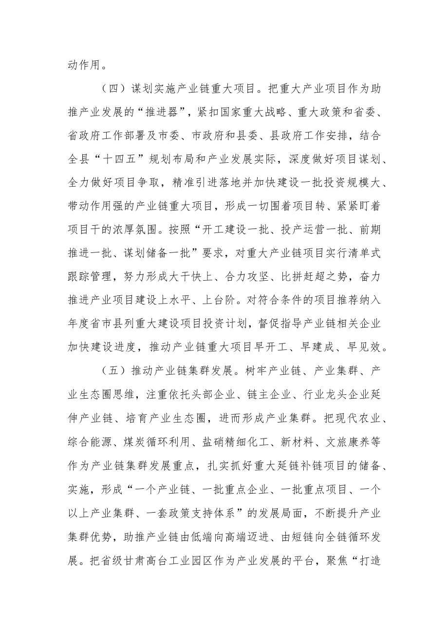 产业链链长制工作方案.docx_第3页