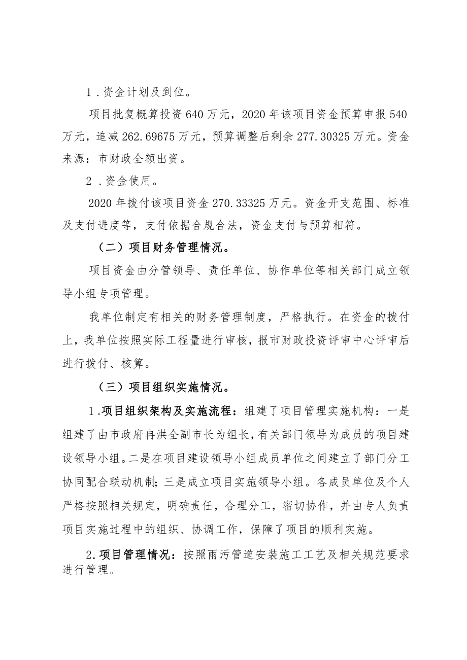 西昌市老海亭小区内部雨污管网改造工程支出绩效自评报告.docx_第2页