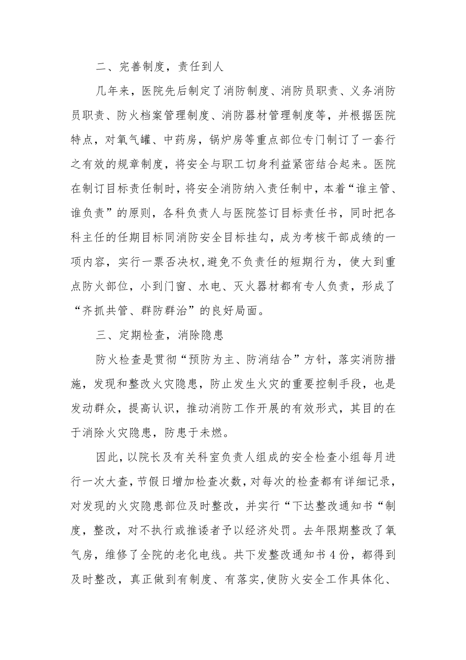 医院今冬明春火灾防控工作方案范文.docx_第2页