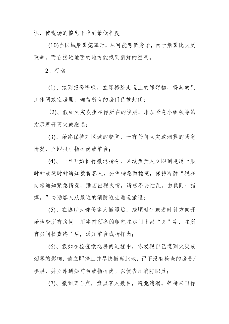 液化气罐安全应急预案范文（通用10篇）.docx_第2页