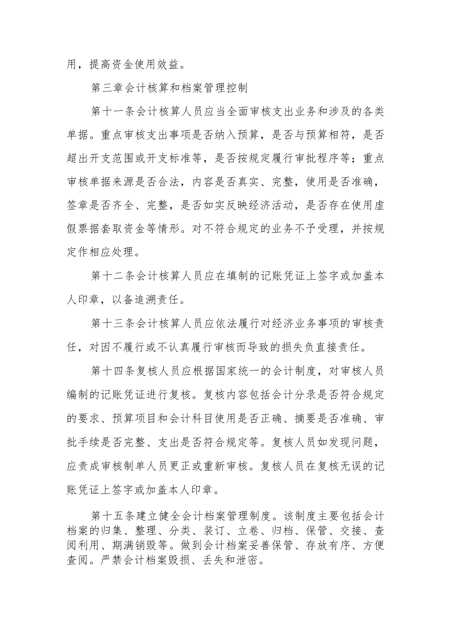 大学财务内部控制管理办法.docx_第3页