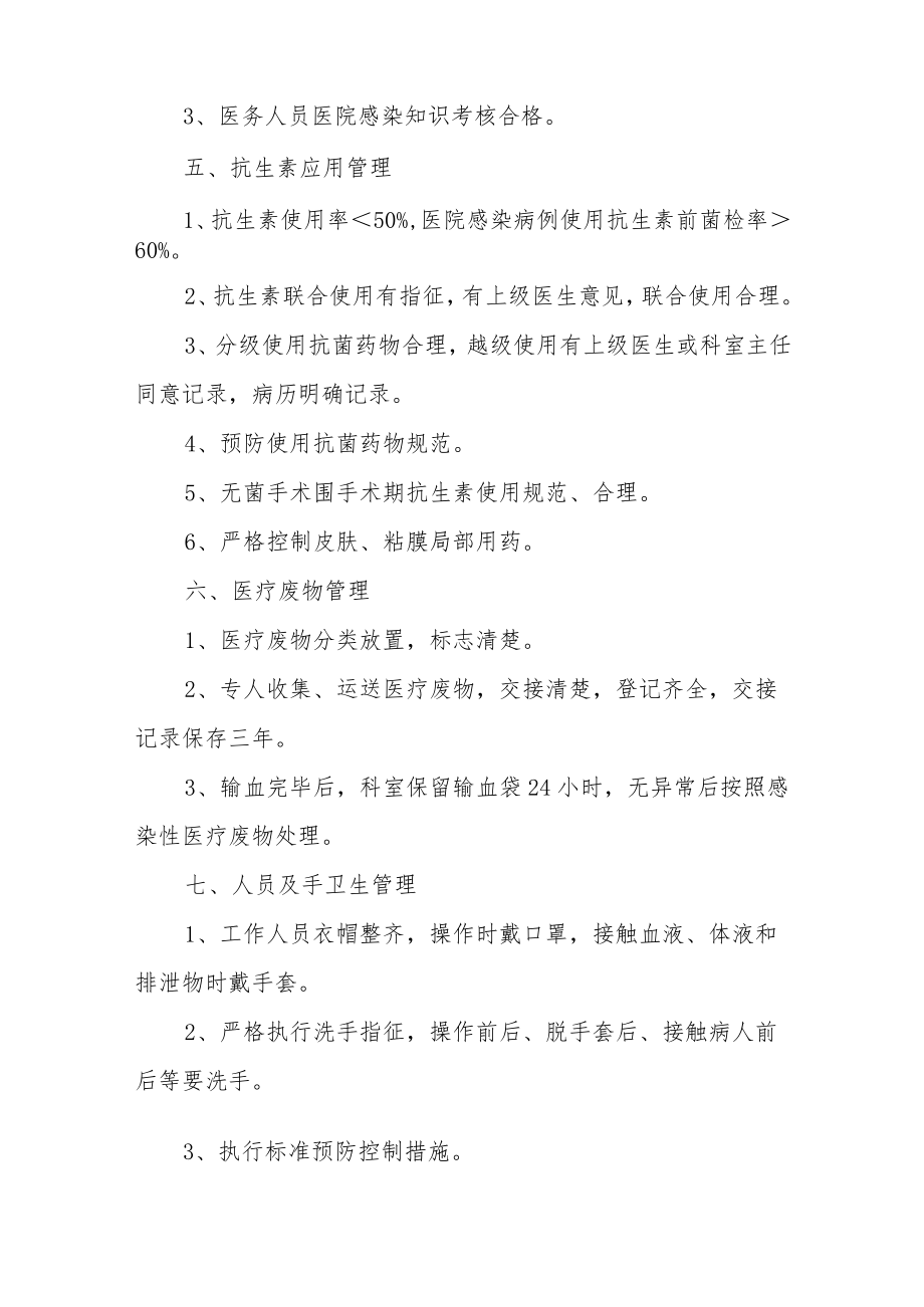 医院科室院感年度工作计划汇编.docx_第2页