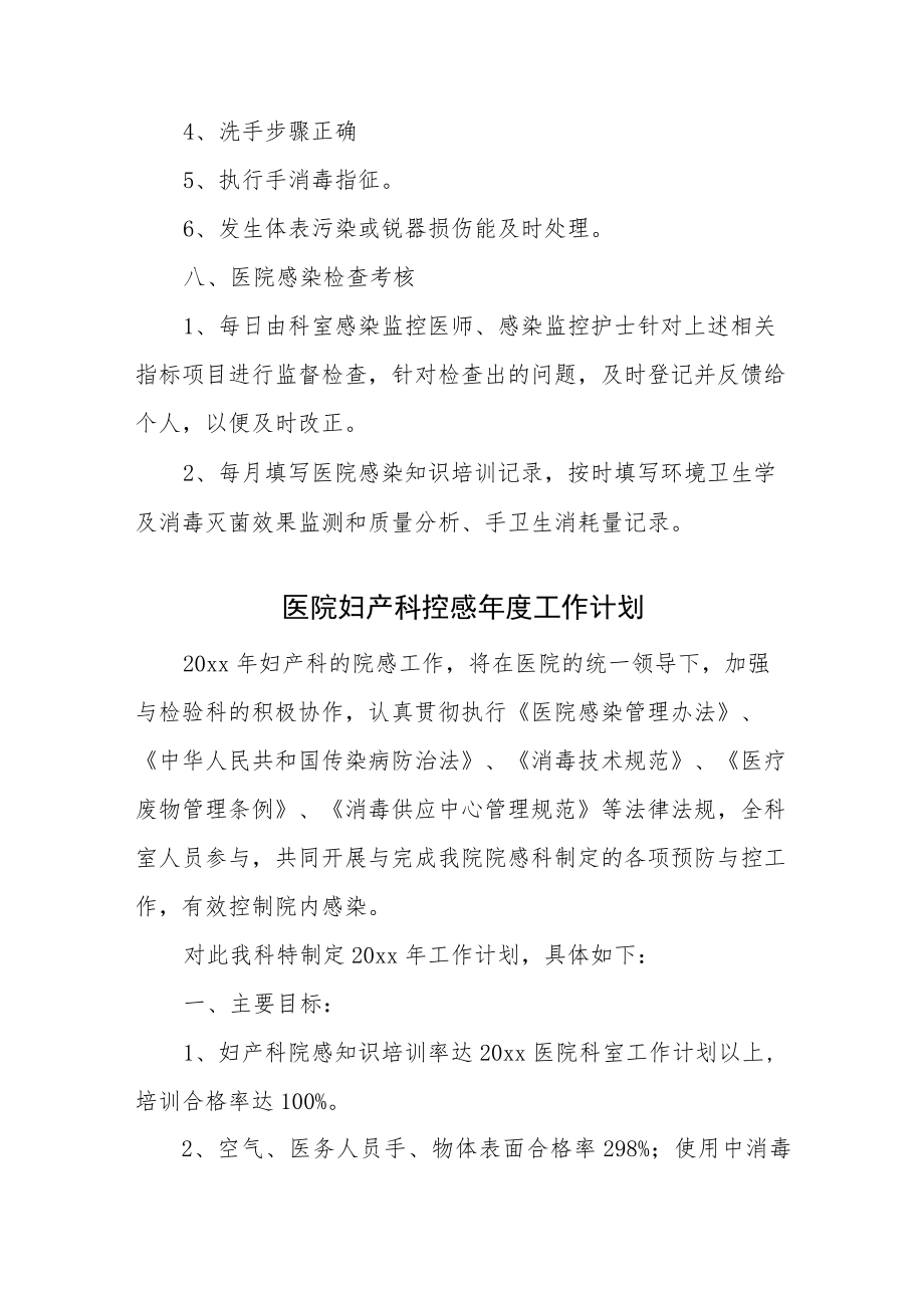 医院科室院感年度工作计划汇编.docx_第3页