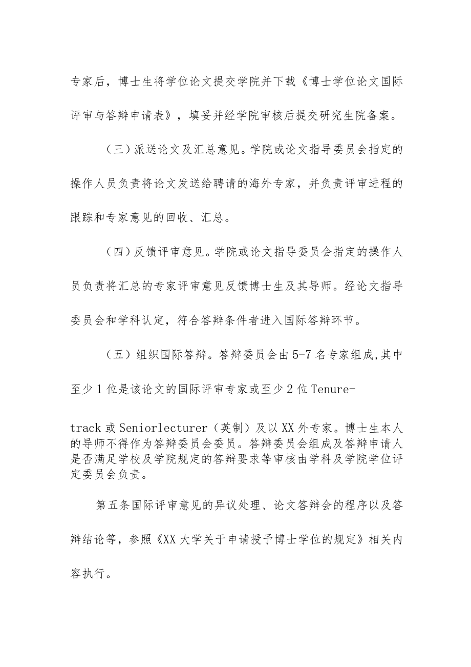 大学博士学位论文国际评审与答辩办法.docx_第2页