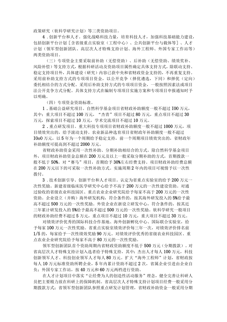 浙江省科技发展专项资金管理办法-全文及解读.docx_第2页