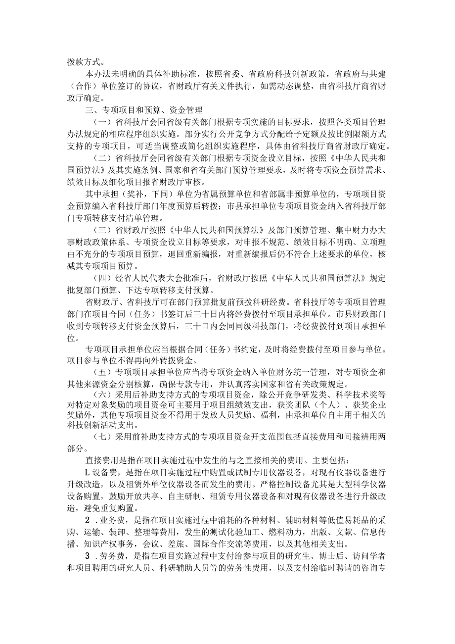 浙江省科技发展专项资金管理办法-全文及解读.docx_第3页