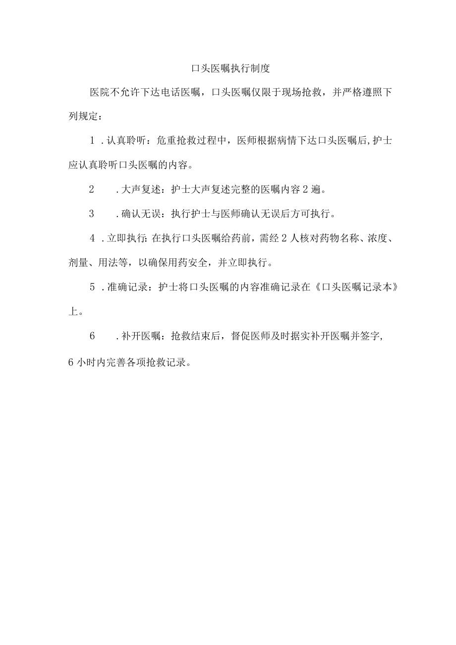 医院护理医嘱执行制度.docx_第2页