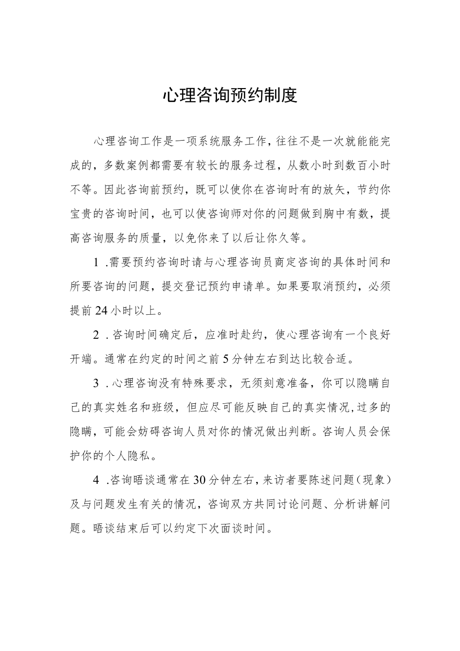 心理咨询预约制度.docx_第1页