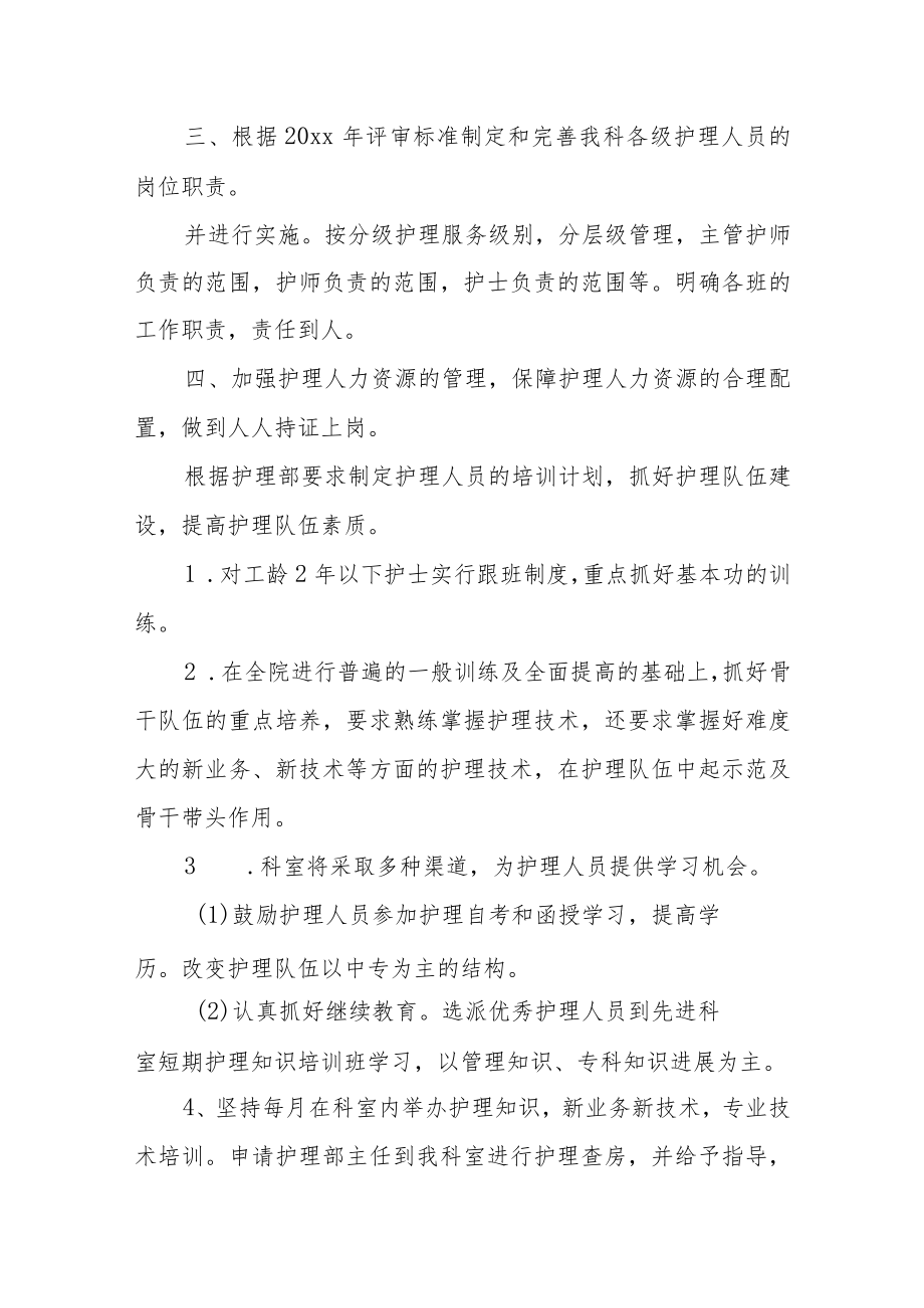 医院内科护理年度工作计划汇编14篇.docx_第2页