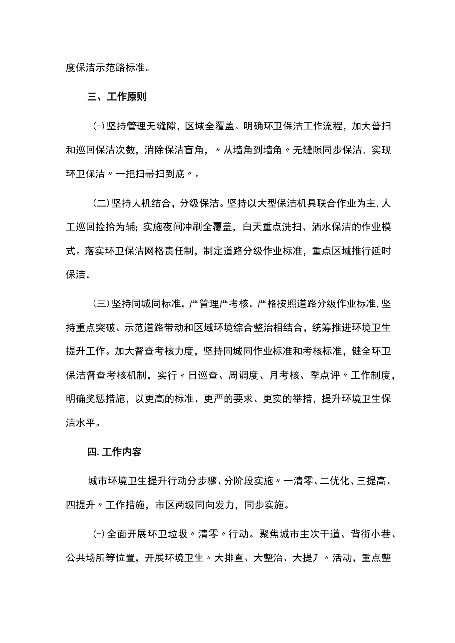 城市环境卫生提升行动实施方案.docx_第2页