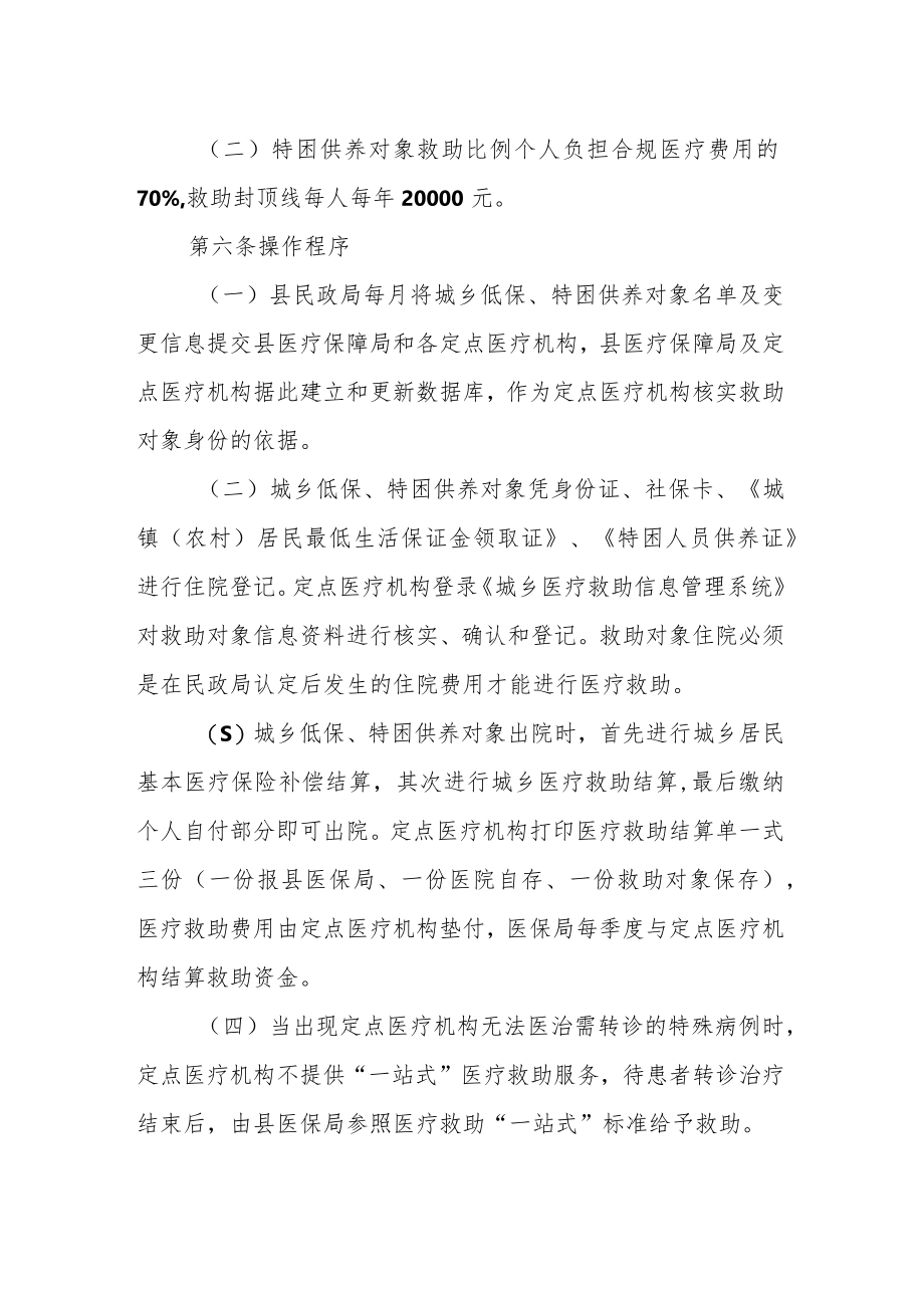 城乡医疗救助“一站式”结算服务工作实施办法.docx_第2页