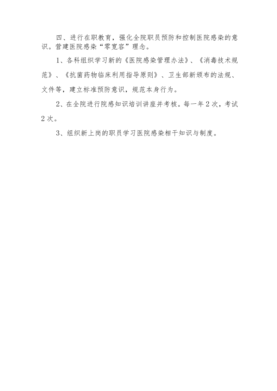 2023年医院控感科工作计划.docx_第3页