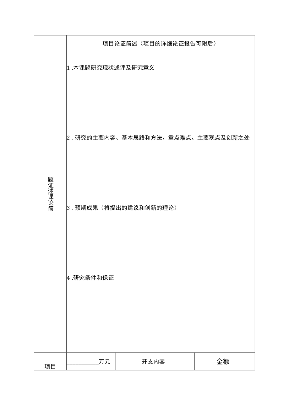 广西壮族自治区民政厅2023年课题申报表、民政政策理论研究报告写作要求.docx_第3页