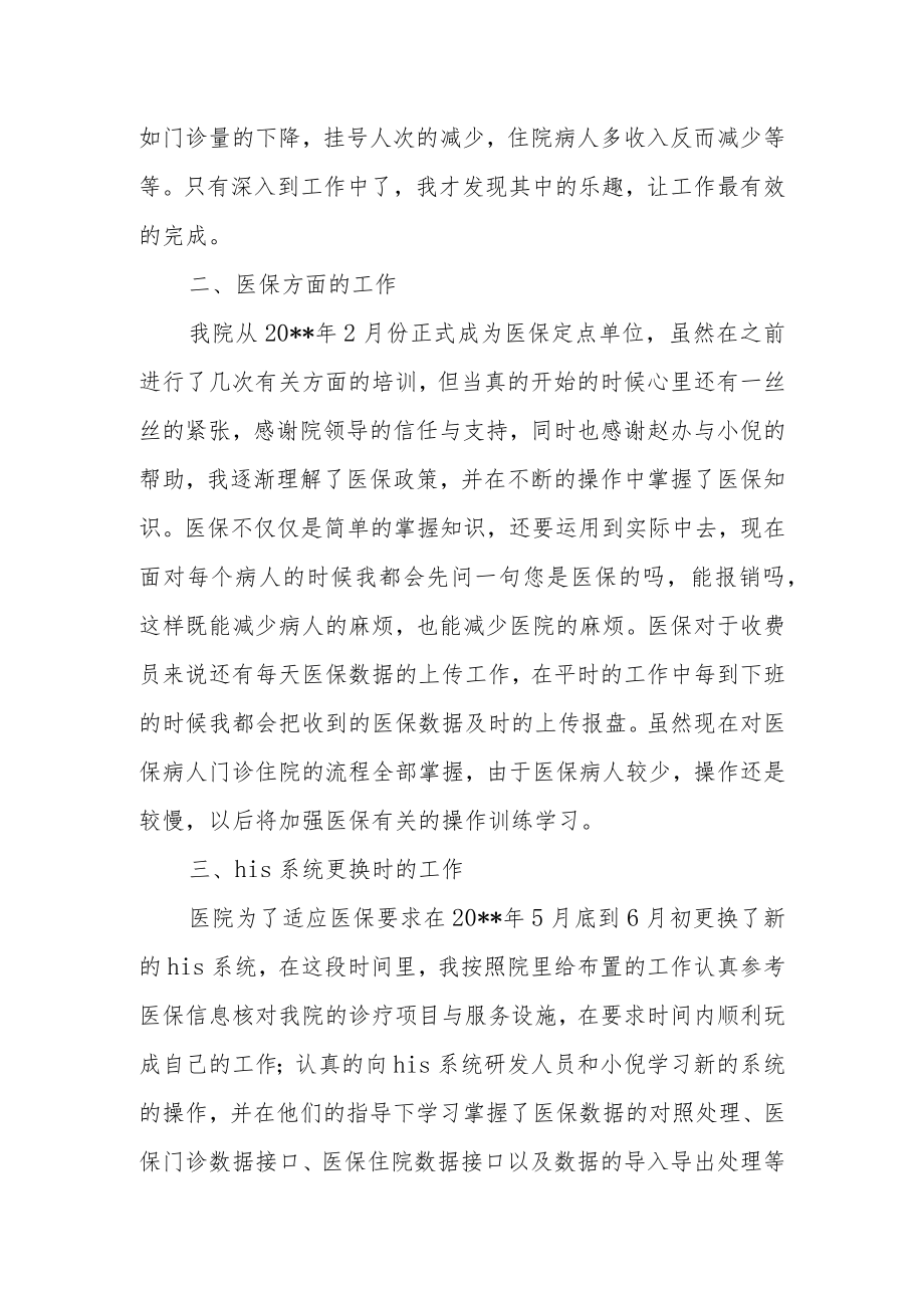 医院收费室个人年终工作总结.docx_第2页