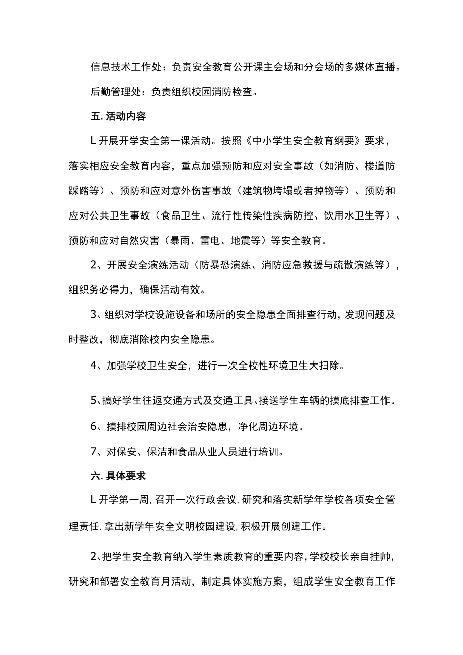 2023年学期初学校安全教育活动方案.docx_第2页