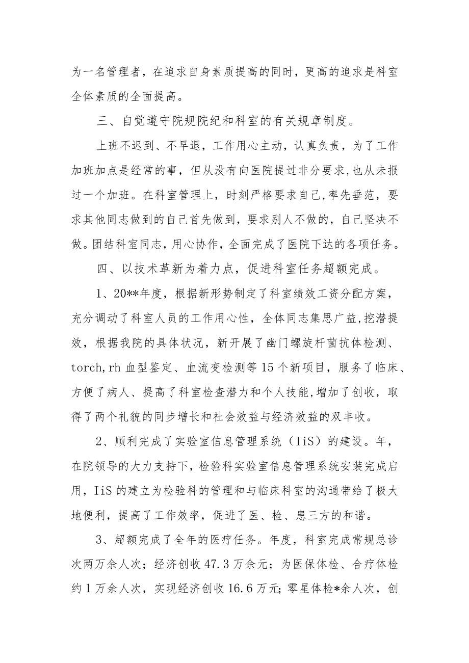 医院检验科工作总结.docx_第2页