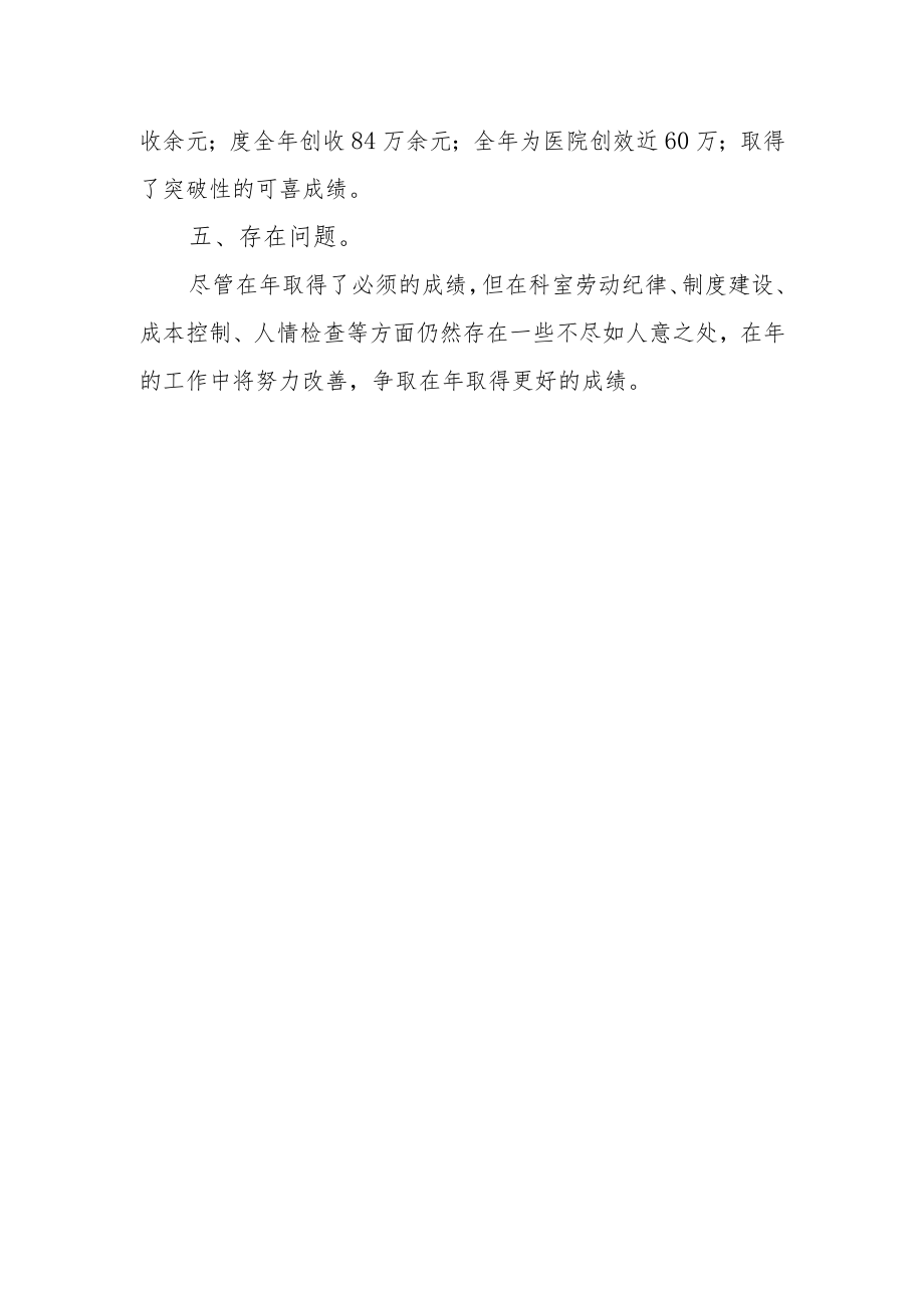 医院检验科工作总结.docx_第3页