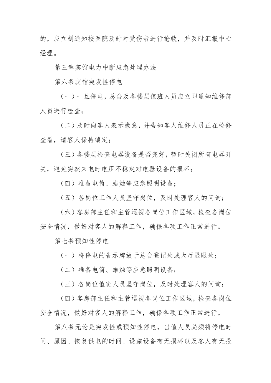 宾馆接待中心突发事件应急处理预案.docx_第2页