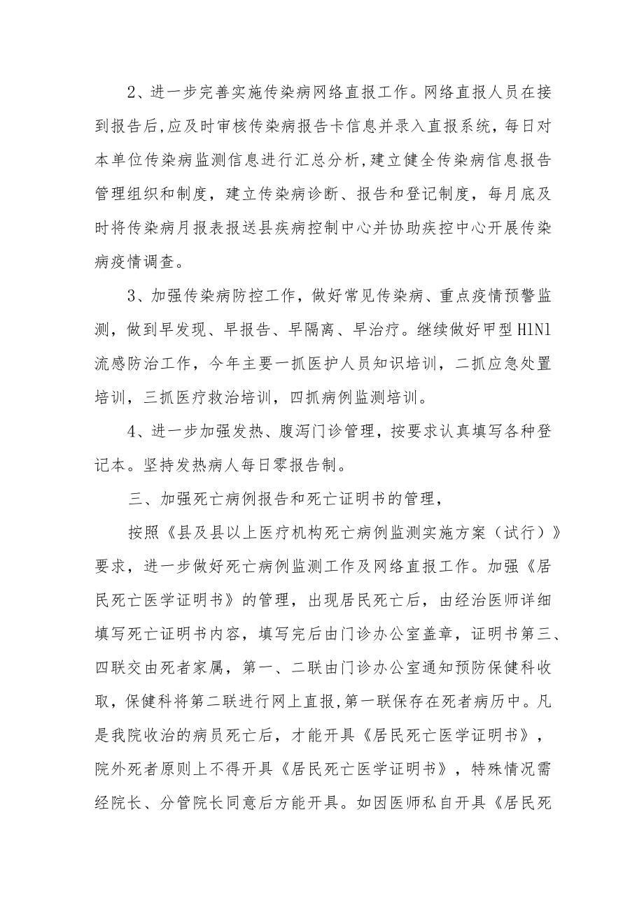 医院预防保健科工作计划汇编9篇.docx_第2页