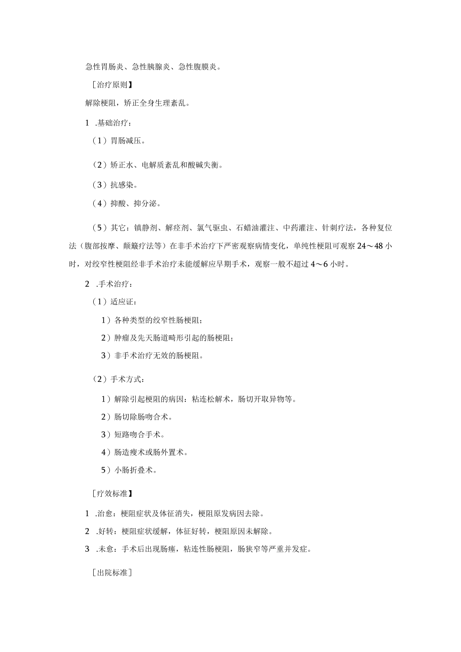 普通外科肠梗阻诊疗常规.docx_第2页