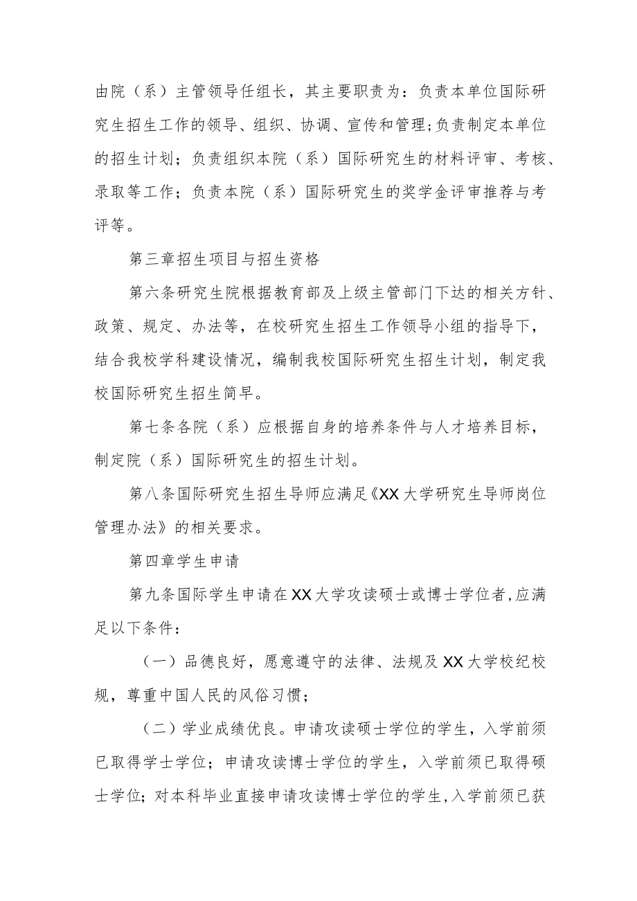 大学招收国际研究生管理办法.docx_第2页