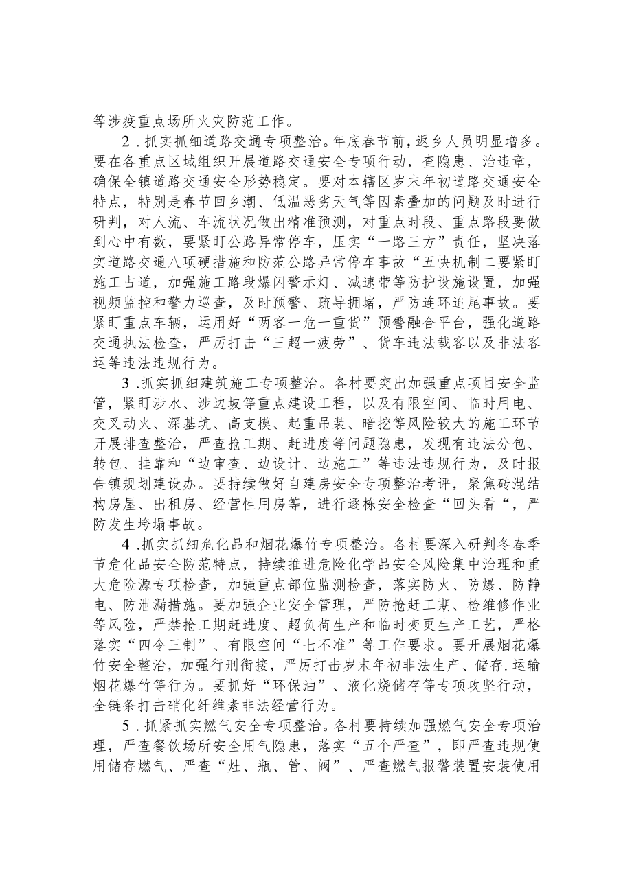 岁末年初安全生产重大隐患专项整治行动工作方案.docx_第2页